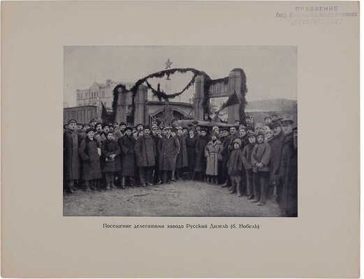 Петроградские торжества по празднованию пятой годовщины Октябрьской революции. Пг.: Б. и., 1923.